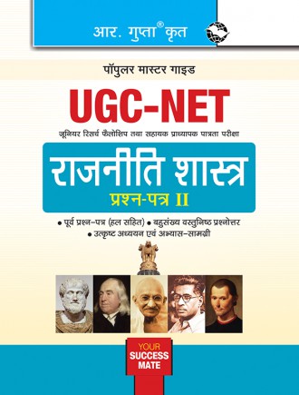 RGupta Ramesh UGC-NET: Political Science (Paper II) Exam Guide Hindi Medium